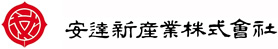 安達新産業株式会社