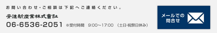 お問合せはこちら